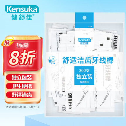 健舒佳（Kensuka）舒适洁齿牙线棒独立包装高分子圆线超细牙线剔牙签家庭装200支/袋