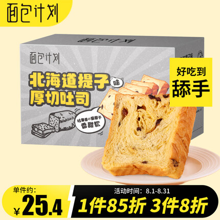 面包计划厚切牛乳吐司面包奶酥红提味390g/箱 手撕切片代餐整箱早餐食品
