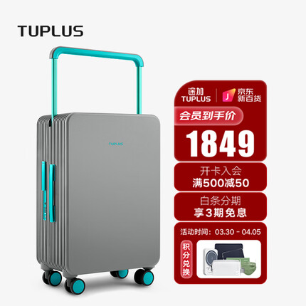 途加TUPLUS 24英寸拉杆箱ABS+PC密码锁旅行箱万向双排轮行李箱 冷灰绿