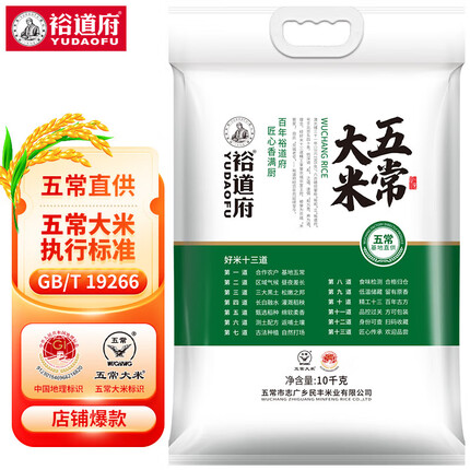 裕道府 五常大米10kg东北大米真空包装2022年新米