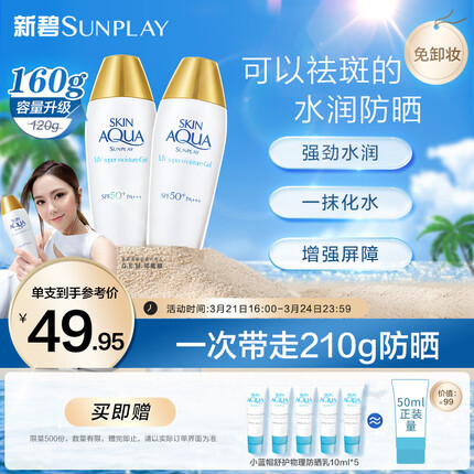 曼秀雷敦（Mentholatum）新碧小金帽防晒霜乳80g*2支 隔离紫外线SPF50+男女士祛斑清爽保湿