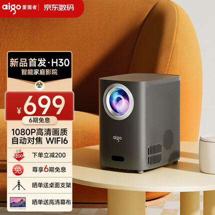 爱国者（aigo）H30 投影仪家用 投影机 卧室超高清便携投影（AI智能语音 自动对焦 蓝牙音响 海思旗舰芯片）