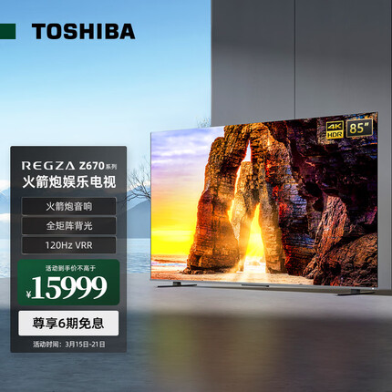 东芝（TOSHIBA）85Z670KF 85英寸 4K HDR 火箭炮音响 120Hz 平板液晶 游戏电视 HDMI2.1 全矩阵背光