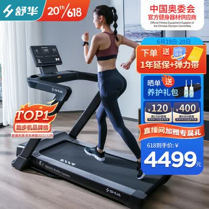 舒华（SHUA）智能家庭用跑步机E7 可折叠运动走步机健身器材健身房 SH-T399P-H2【阿波罗减震系统】