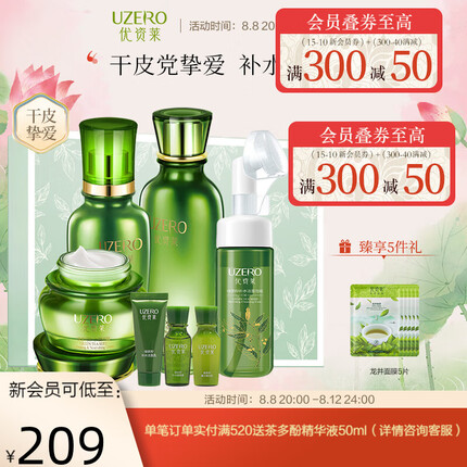 优资莱绿茶籽弹润神经酰胺补水保湿护肤品套装礼盒水乳化妆品 深润保湿 7件套礼盒