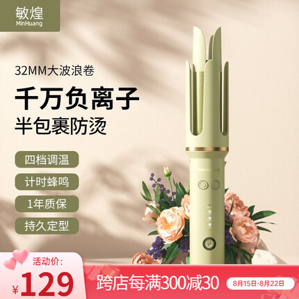 敏煌卷发棒怎么样好用吗？敏煌卷发棒属于什么档次的品牌？