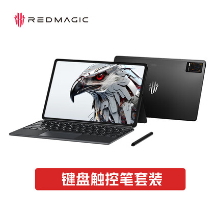 努比亚红魔电竞平板键盘手写笔套装 平板电脑+智能磁吸键盘+魔力触控笔