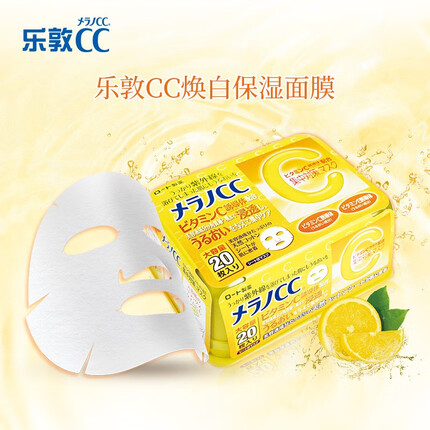 日本进口 乐敦（ROHTO）Melano CC 保湿提亮面膜 20片/盒 细致毛孔提亮肤色补水保湿