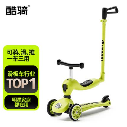 酷骑（COOGHI）三合一儿童滑板车V3经典 1-3-6岁酷奇滑滑车可坐可滑可遛娃手推车