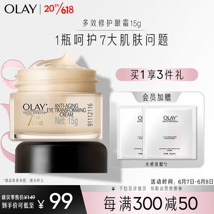 玉兰油（OLAY）多效修护眼霜15g眼部精华乳女士护肤品淡化细纹提拉紧致提亮眼周