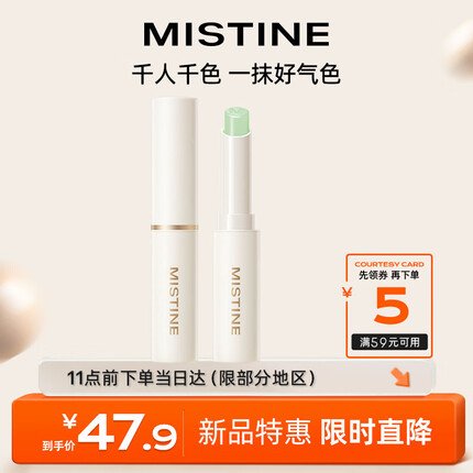 Mistine（蜜丝婷）小草莓2.0变色润唇膏滋润保湿丰盈润色 04透明色 2g