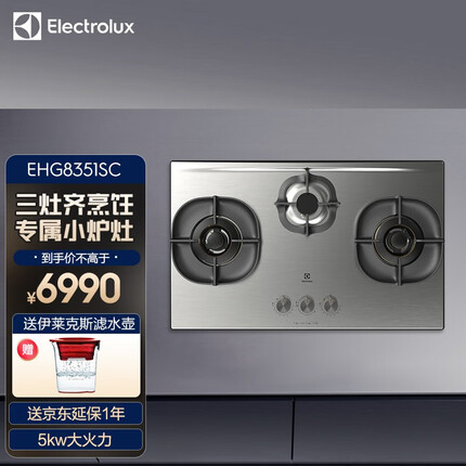 伊莱克斯(Electrolux) 燃气灶5.0KW大火力 天然气 嵌入式聚焰三眼灶不锈钢灶燃气灶 EHG8351SC 天然气