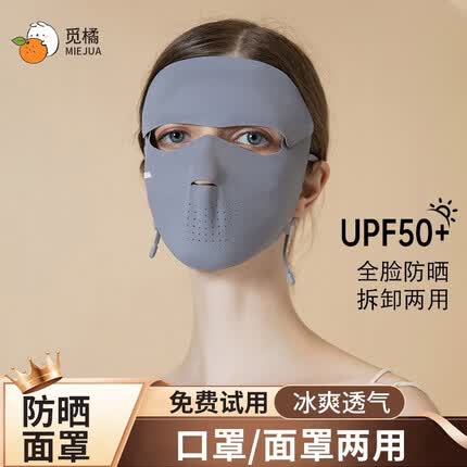 觅橘觅橘防晒面罩女遮阳口罩透气脸开车脸罩冰丝立体 深黛灰- (全脸防护) 面罩