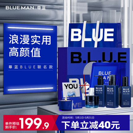 尊蓝男士护肤品套装联名礼盒 洗面奶控油补水保湿