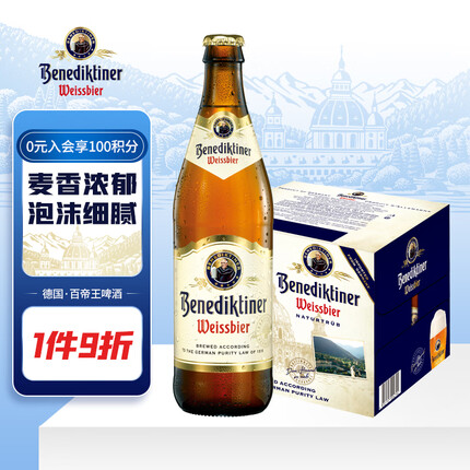 百帝王（Benediktiner）小麦白啤酒 修道院 500ml*12瓶 整箱装 德国原装进口