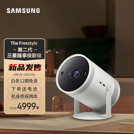 三星第二代三星随享智能投影仪 便携投影机（1080P 180度投射角度 自动对焦 全方位环绕音效）