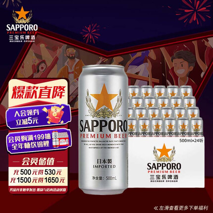 三宝乐啤酒是哪个国家的品牌？三宝乐啤酒什么档次？