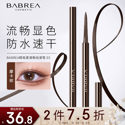 芭贝拉持妆眼线胶笔0.05g03摩卡棕极细免削持久防晕染速干初学者巴贝拉