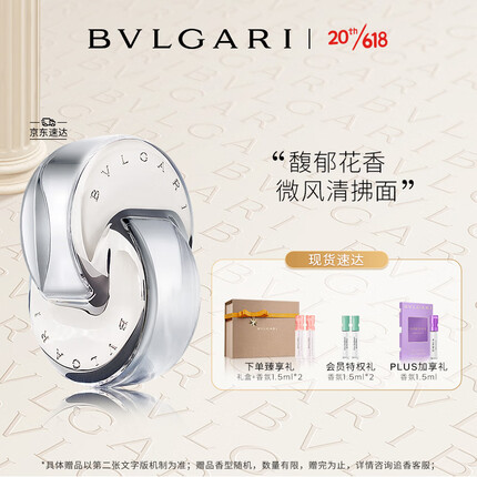 宝格丽（BVLGARI）白晶淡香氛40ml 木质花香柔和清新 女士香水