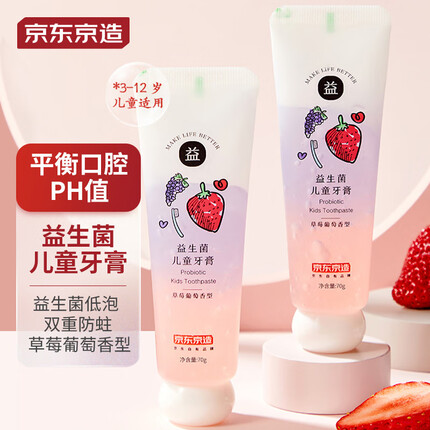 京东京造 益生菌儿童牙膏 草莓葡萄70g 3-12岁适用 儿童防蛀护龈健齿 