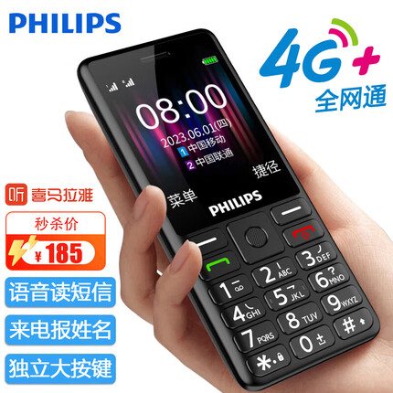 飞利浦 PHILIPS E536 骑士黑 4G全网通老人手机 双卡双待超长待机 大字大声大按键老年机 学生儿童备用功能机