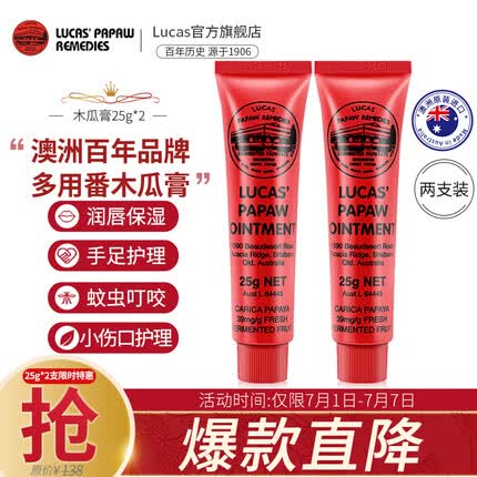 木瓜膏（Lucas）澳洲进口25g*2支 润唇膏保湿去死皮淡唇纹 蚊虫叮咬 晒后红疹小伤