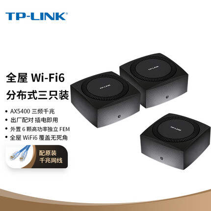 TP-LINK普联K66 全屋WiFi6 分布式子母无线路由器三只装K66 三频千兆易展Mesh 2.5G端口