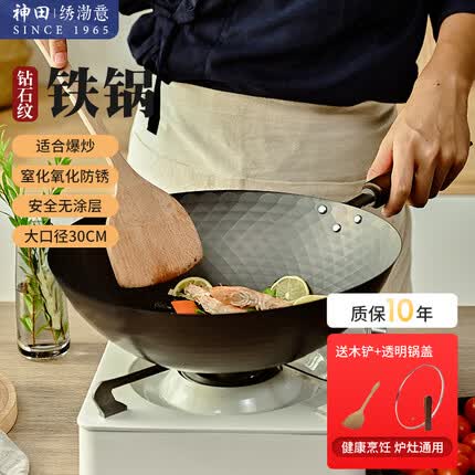 神田钻石纹铁锅无涂层不粘炒菜锅少油烟电磁炉燃气通用30cm 带锅盖