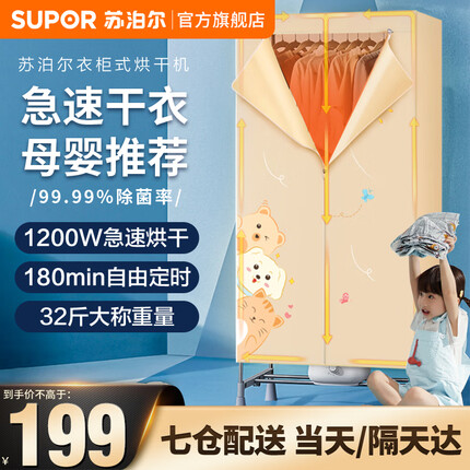 苏泊尔（SUPOR）干衣机衣柜式烘干机家用热泵式小型宿舍暖风机婴儿衣物烘干机ELD-501C 暖色