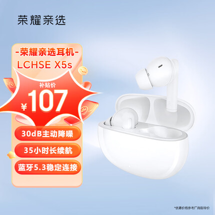 荣耀亲选耳机 LCHSE X5s 真无线蓝牙耳机 主动降噪 35小时超长续航 蓝牙5.3稳定连接