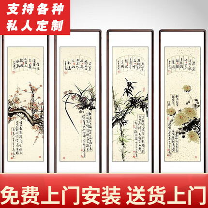 泓砚客厅装饰字画梅兰竹菊四条屏中式农村中堂挂画沙发背景墙书房壁画 假一赔十纯手绘50*135cm