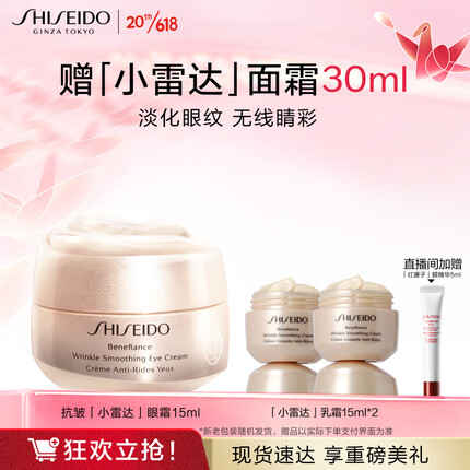 资生堂（SHISEIDO）盼丽风姿智感眼霜15ml 小雷达眼霜淡纹抗皱 生日礼物送女生