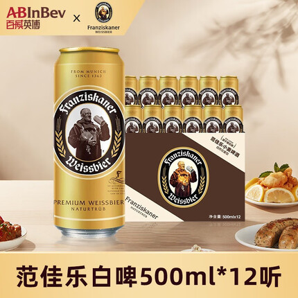 范佳乐（原教士啤酒）德国小麦白 啤酒 精酿啤酒 500ml*12听 整箱装 范佳乐500*12听