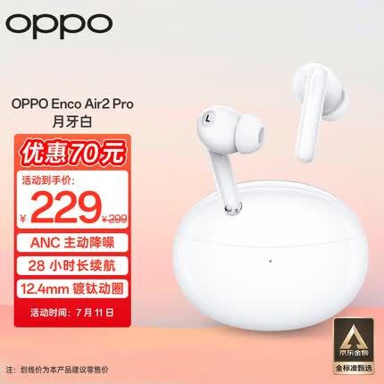 OPPO Enco Air2 Pro 真无线入耳式降噪蓝牙耳机 音乐游戏耳机 主动降噪 通用小米苹果华为手机 月牙白