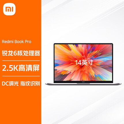 RedmiBookPro 14英寸 2.5K 高性能轻薄本 小米笔记本电脑 红米 R5 16G 512G 商务办公 长续航 全金属