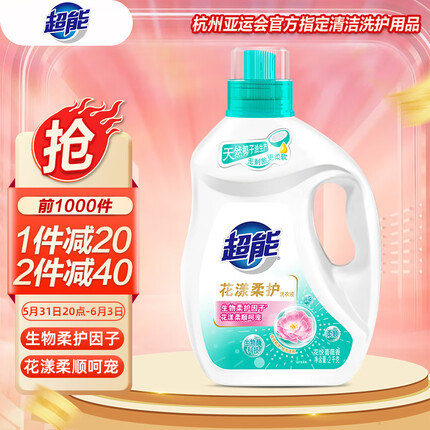 超能 花漾柔护洗衣液2kg瓶装 机洗快洗去渍快 亲肤不伤手 蔷薇花香