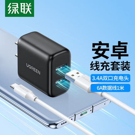 绿联 3.4A充电头多口充电器黑色+Type-C数据线适用6A华为充电线100W/66W超级快充
