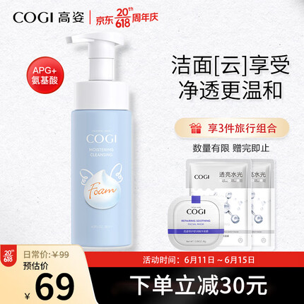 高姿氨基酸洗面奶洁面慕斯180ml 深层清洁毛孔敏感肌 