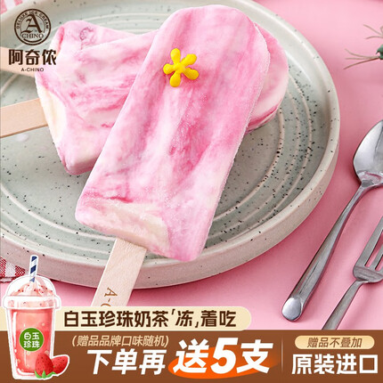 阿奇侬仙人掌珍珠奶茶雪糕网红草莓味水果奶茶冰淇淋台式冰激凌冰棍冰糕 白玉珍珠雪糕10支（24年效期）