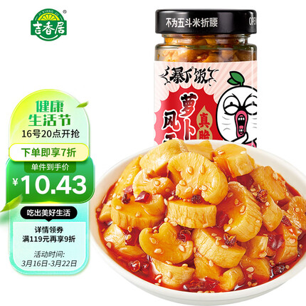 吉香居榨菜 暴下饭风干萝卜干 自然风干辣椒萝卜丁 香辣下饭菜 200g