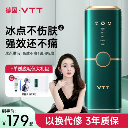 VTT【德国】脱毛仪冰点激光无痛脱毛器家用多功能剃毛男女士腋下腋毛手腿毛私处全身去毛仪器 【5大模式】无限发光+冰点无痛+不留黑