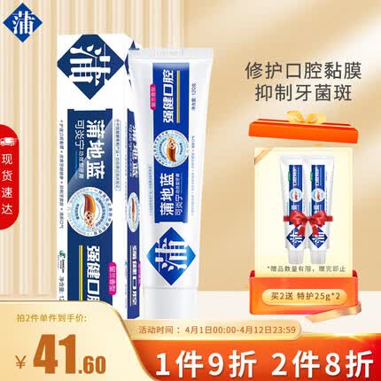 蒲地蓝牙膏强健口腔120g 留兰味 清新口气 改善牙周问题溃疡出血肿痛