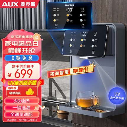 奥克斯（AUX） 管线机 家用净水器伴侣 即热即饮 六段控温 一键触控 壁挂式直饮饮水机 AUX-GX-D【UV杀菌】