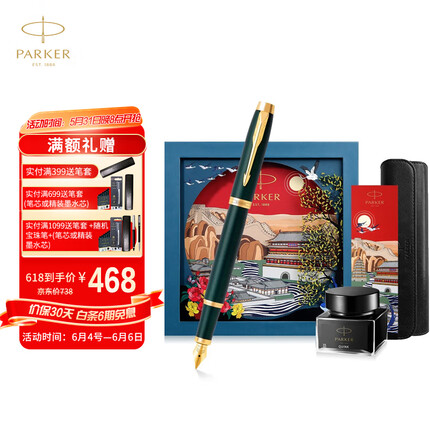 派克（PARKER）钢笔礼盒 签字笔 商务送礼 男女生日礼物练字礼品文具套装 IM复古绿流金墨水笔+大唐盛世礼盒