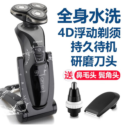 FEIPUDA 飞浦达三刀头电动剃须刀IPX级全身水洗充电式刮胡刀剃胡须刀