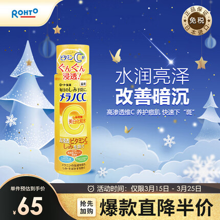 乐敦（ROHTO）Melano CC 爽肤水/化妆水女 水润保湿 改善暗沉 170ml 日本进口