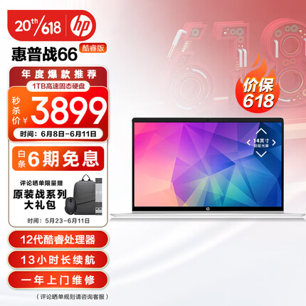 惠普战66 14英寸(英特尔酷睿 i5 16G 1TSSD 长续航)高性能轻薄本笔记本电脑