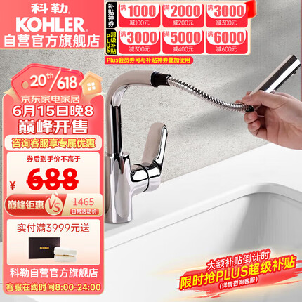 科勒（KOHLER）浴室龙头利欧洗脸洗头台盆冷热水龙头 抽拉式性价比款20710