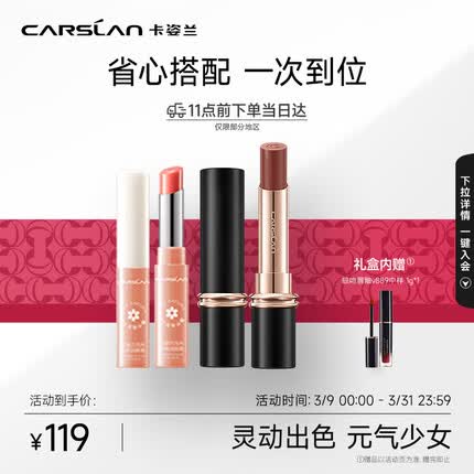 卡姿兰（Carslan）雾吻唇膏口红套组（雾吻M06 3.2g+花卉润唇膏01 3g）生日礼物