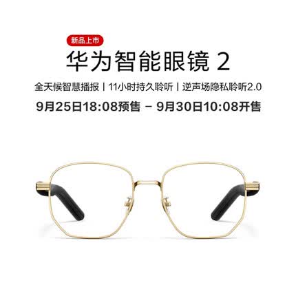 华为智能眼镜2 金丝光学镜 黑色